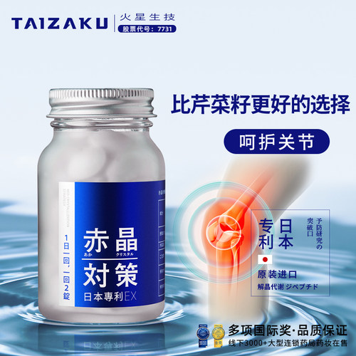 日本赤晶对策进口尿酸调理片