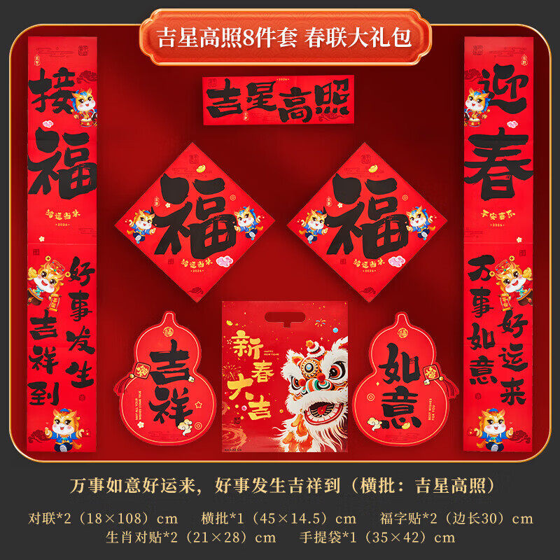 六品堂马年新款2026年大门春节过年新年门贴新春装饰布置大礼包对联套装宣纸新年大礼包门贴新春装饰布置对联套装