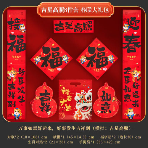 六品堂马年新款2026年大门春节过年新年门贴新春装饰布置大礼包对联套装宣纸新年大礼包门贴新春装饰布置对联套装