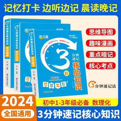 满分星 初中数理化公式大全口袋书 3分钟速记核心知识 初一数学物理化学必背知识点概念定理手册总结人教版 一本通汇总 三分钟