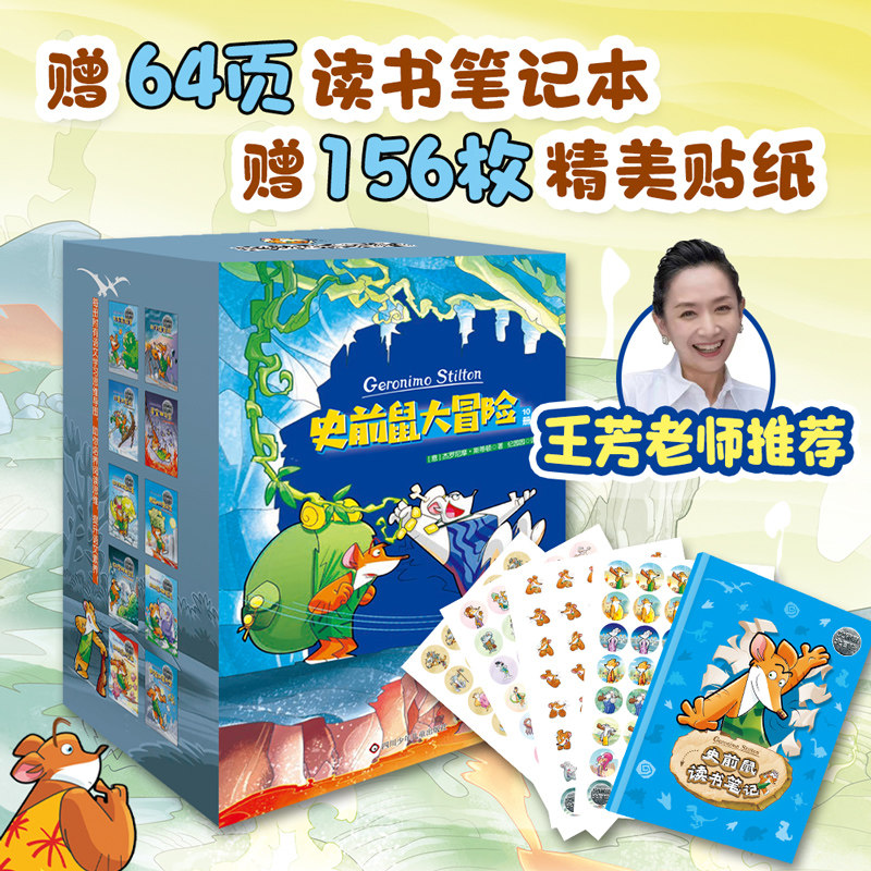 【正版包邮】史前鼠大冒险全套27册6-9-12岁小学生一二三四五六年级课外必读探秘故事书儿童益智探秘培养阅读思维积累语文素养正版