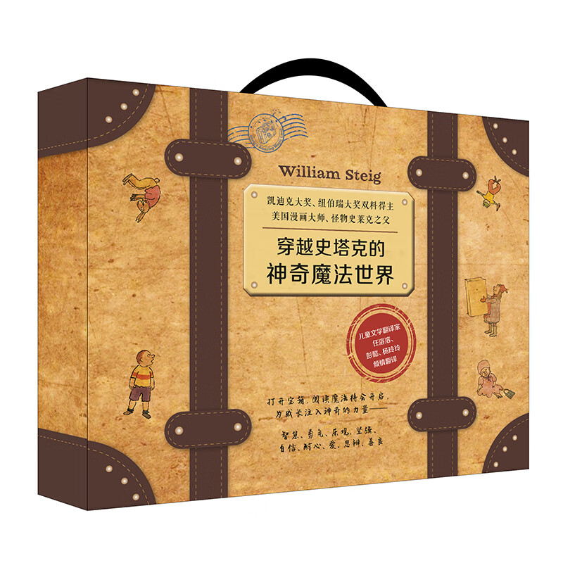 穿越史塔克的神奇魔法世界(全13册礼盒装)凯迪克/纽伯瑞大奖作品集,儿童绘本3三-4-5到6岁以上幼儿园小学孩子阅读睡前故事图画书籍