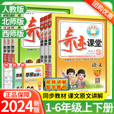 2024秋小学奇迹课堂一三二四五六年级上下册全套语文数学英语部编人教版西师同步教材完全解读讲解预习复习世纪英才教程七彩笔记