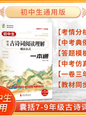 中考古诗词阅读理解一本通
