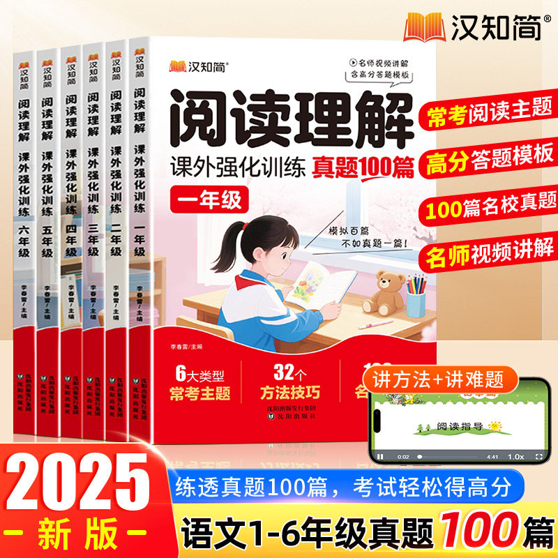 阅读理解专项训练书人教版一年级二年级三四五六年级上册下册真题100篇课外强化每日一练小学语文阅读理解答题技巧60题