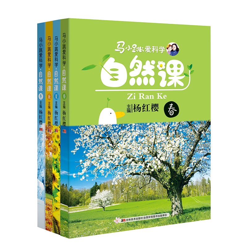 马小跳爱科学 自然课 杨红樱编 春天夏天秋天冬天 科普百科书籍 循着24节气的线索记录儿童身边大自然四季变化 吉林美术出版社