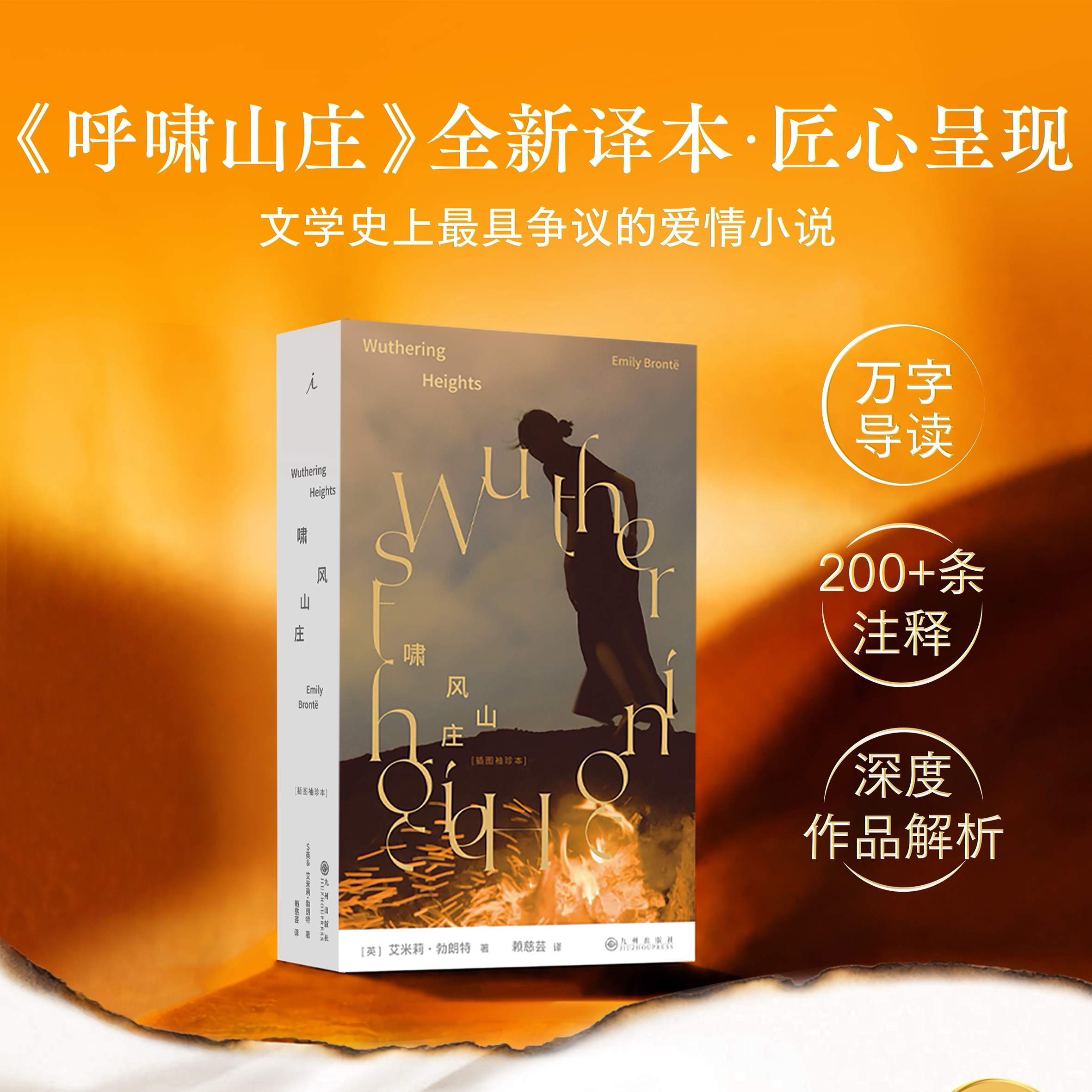啸风山庄:插图袖珍本 艾米莉·勃朗特著 赖慈芸译 呼啸山庄文学史上极具争议的爱情小说