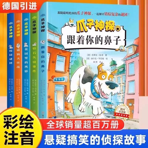 爪子神探全套5册 适合小学生一二三年级阅读课外书 彩图注音版 语文经典书目 侦探推理儿童读物 探险冒险悬疑破案书籍故事书小说