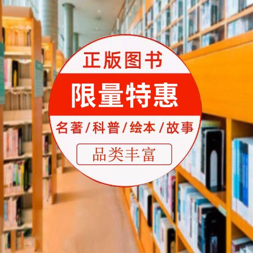 正版图书 限量特惠