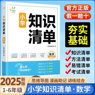 2026一起同学小学知识清单语文数学英语1-6年级全一册全国通用知识点大全预习复习资料基础知识手册大全汇总复习同步练习册53