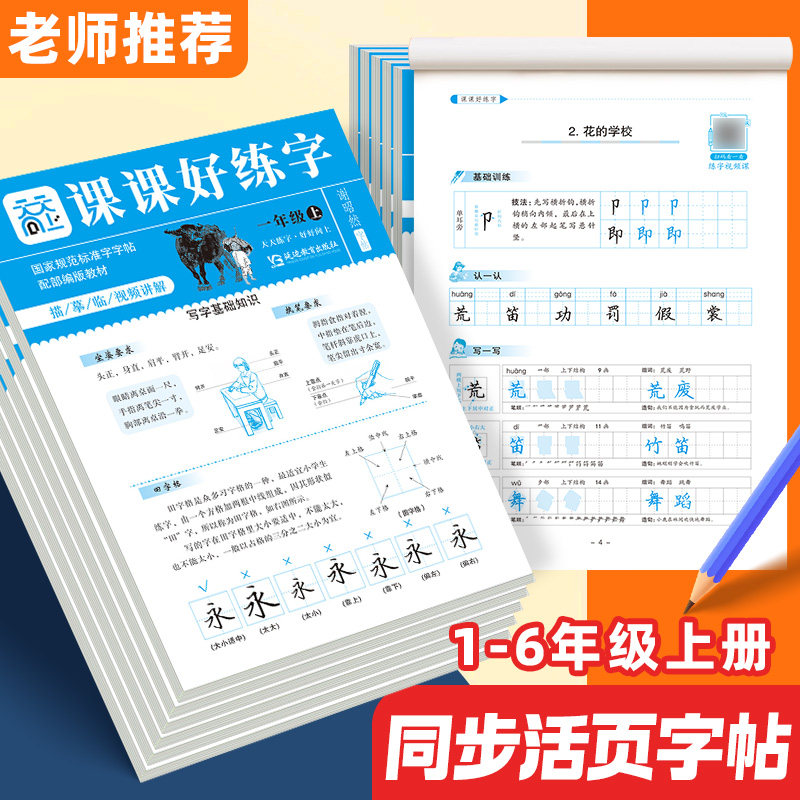 2024秋 课课好练字一二三四五六年级上册同步字帖人教版 小学生专用语文字帖每日一练同步课本活页练字帖儿童楷书练习本天天向上,书籍/杂志/报纸,小学教辅,淘宝优惠券,粉丝福利购,淘宝优惠卷