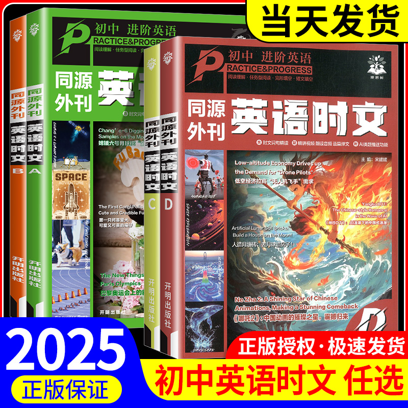 初中英语时文同源外刊中考真题七.八.九年级英语阅读理解任务型阅读完形填空语法填空题译文音频精讲初一初二初三中考必刷题