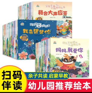 逆商培养儿童绘本幼儿宝宝情绪管理与性格培养早教书自我保护安全教育意识培养图画书幼儿园老师推荐 课外阅读书睡前故事书亲子阅读