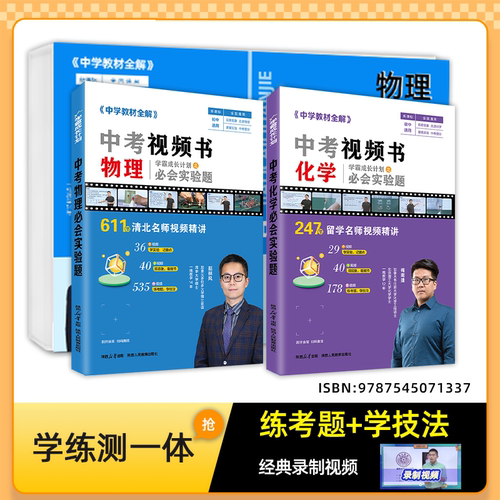 初中教材全解中考视频书