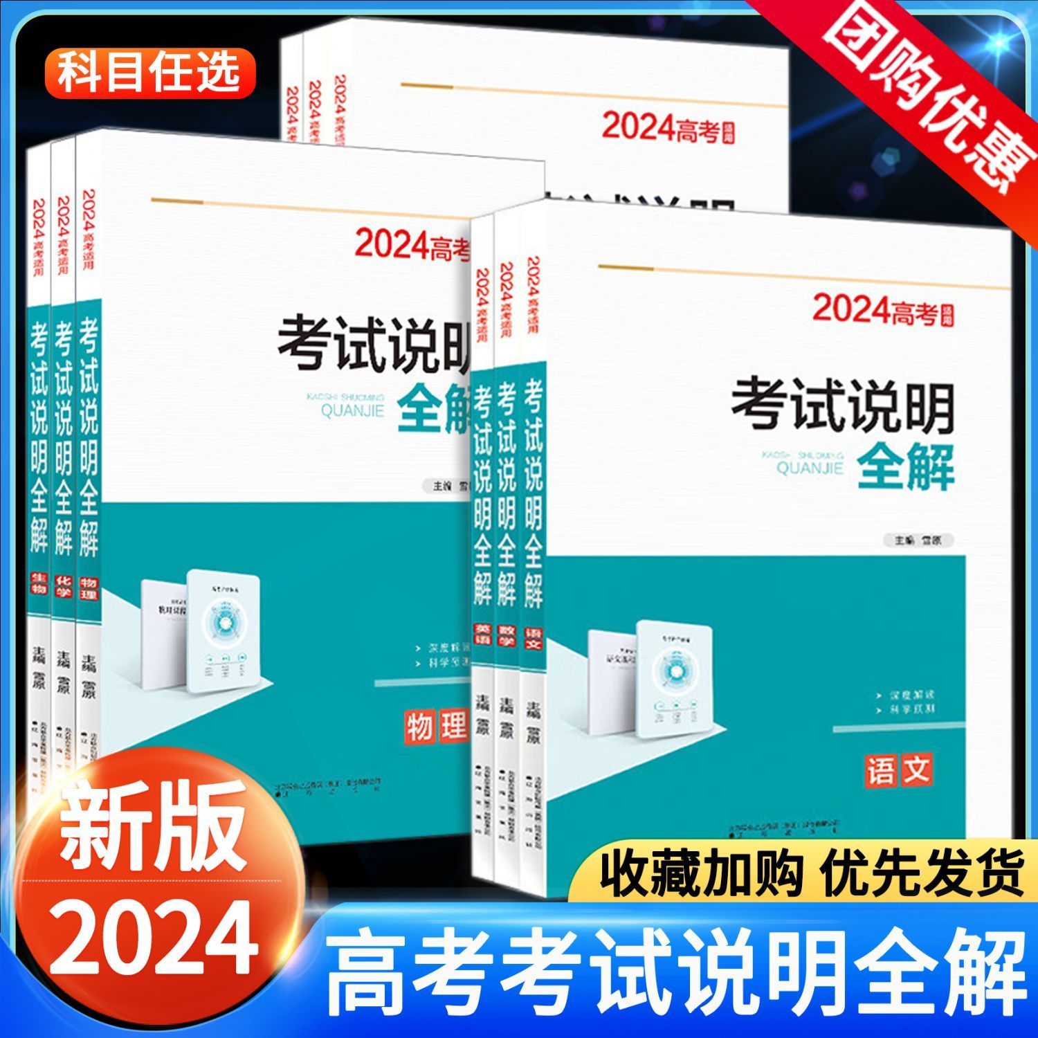 2024新版考试说明全解高三高考一二轮复习讲解语数英物化生政