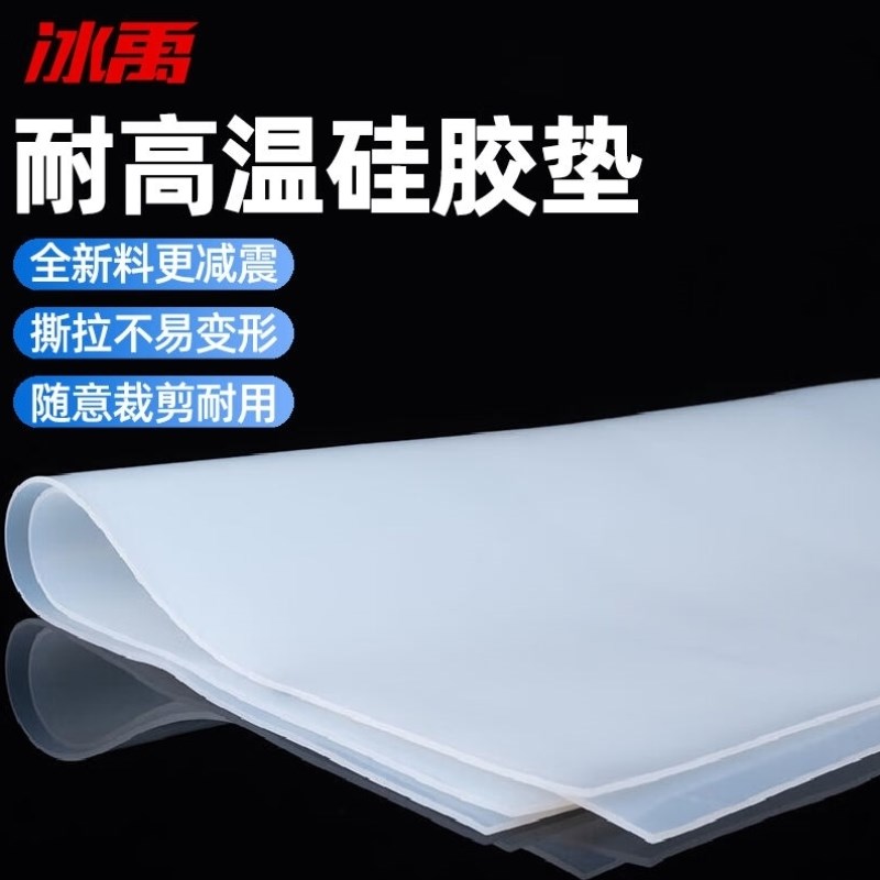 冰禹Q-74e3耐高温硅橡胶方板防滑耐磨硅胶板透明垫片防震密封垫1