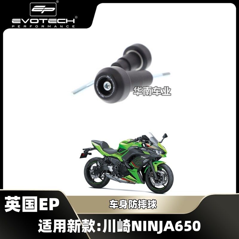 现货英国EP 川崎忍者NINJA65B0车身防摔球改装 水箱护网短尾牌照