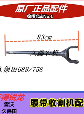极速久保田68f8/758s/988收割机配件 割刀摆杆轴摆刀轴 剪刀摇臂