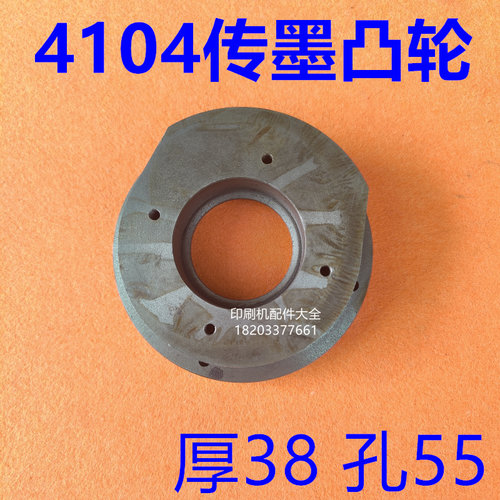 景德镇0a4机传墨凸轮740配件景德镇4104机配件传墨凸轮04机凸轮壳