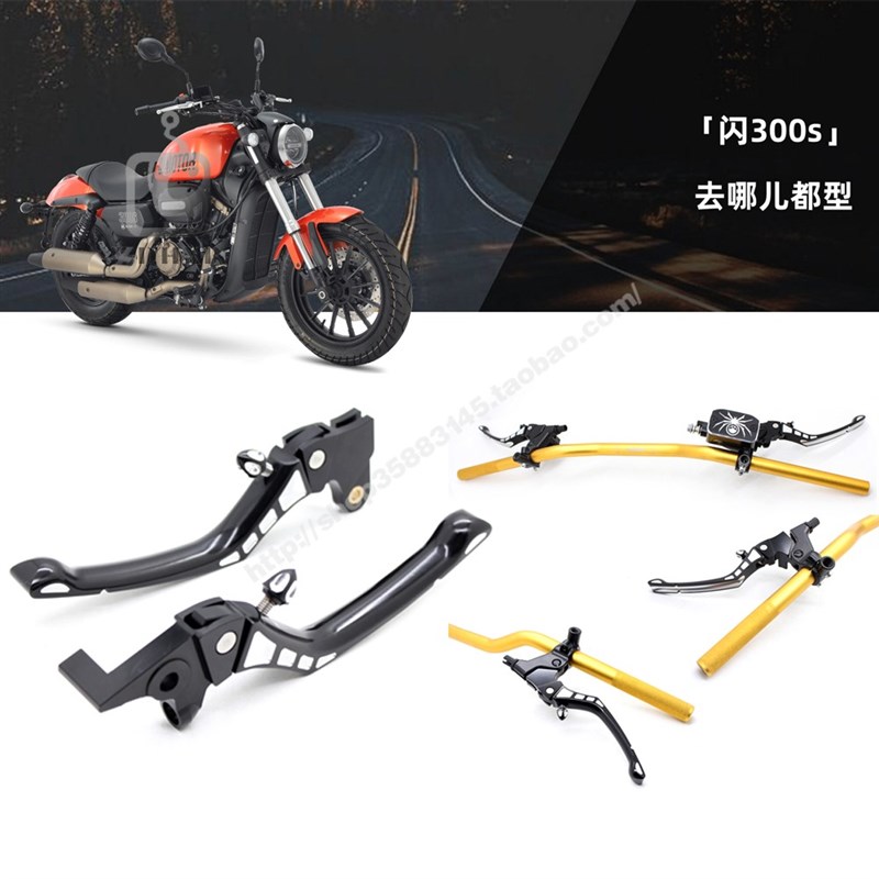 适用钱江 QJ闪300mS/500S  550逸250改装刹车离合拉杆牛角手柄可