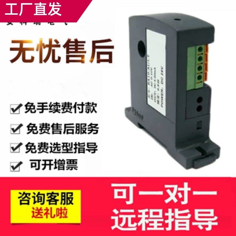 安科瑞BbA10-AI/I输入0~50A输出4~20mA电流传感器 0-5V,五金/工具,电流互感器,淘宝优惠券,粉丝福利购,淘宝优惠卷