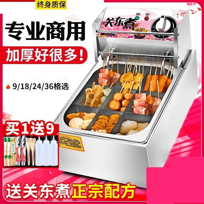 关东煮专用炉加盟连锁店商用电摆摊麻辣烫串串香机器X煮面炉锅设
