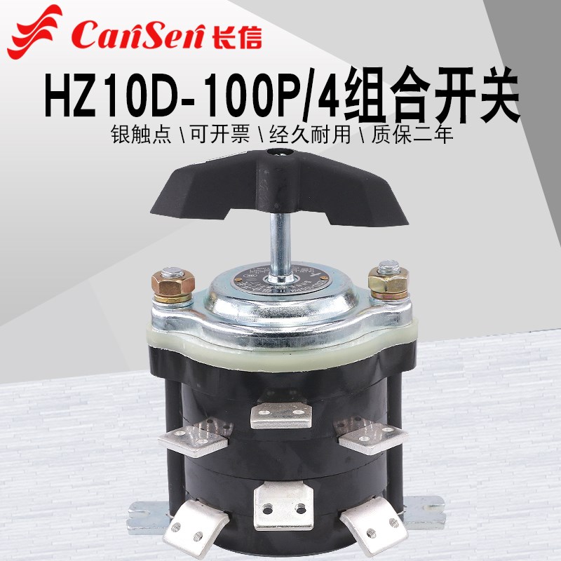 长江长信HZ10D-100P/4船用组A合转换开关电机电路控制切换12脚100