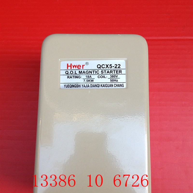 QCX5-22 电磁起动器 7.5KW  磁力启动器 电动机T马达保护器380V