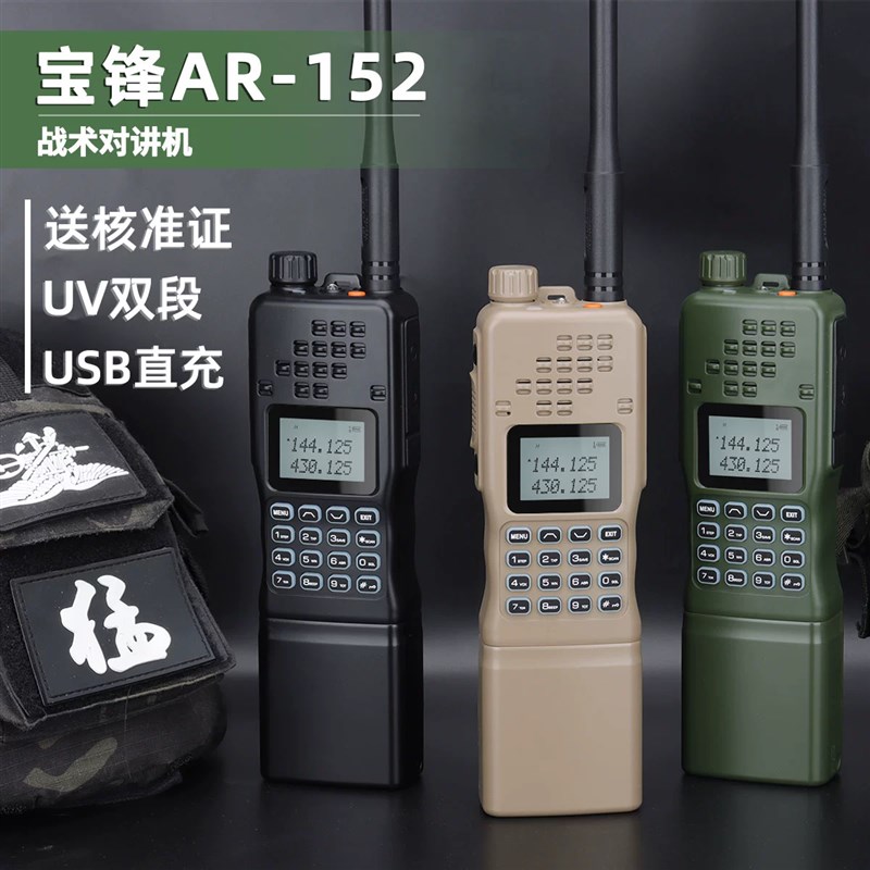 宝锋AR-152 UVm双段战术对讲机 大功率大容量军迷手台AN/PRC-152