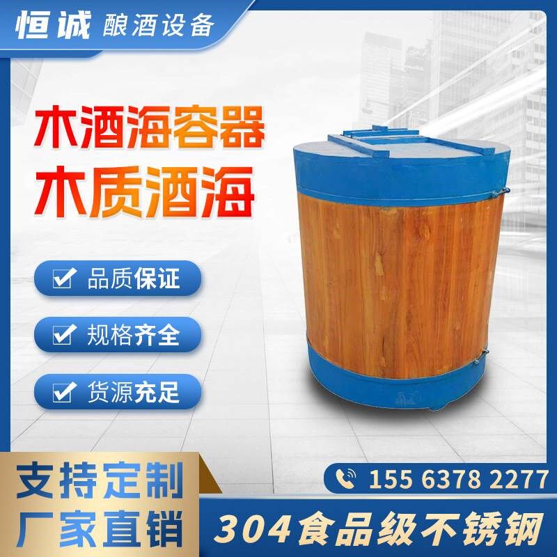 厂家直销 超大储量木w质酒海 传统型实木木质储酒桶
