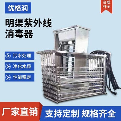 明渠式紫外线g消毒器市政工业污水处理消毒设备紫外线消毒模块定