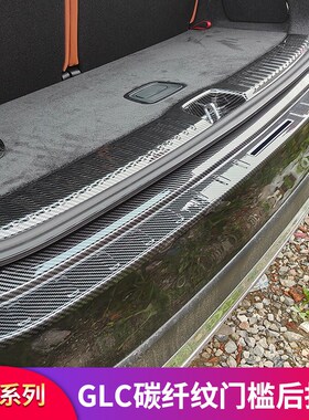 适用奔驰GLC260LGLC300L门B槛踏板后备箱后护板门槛条内饰用品配