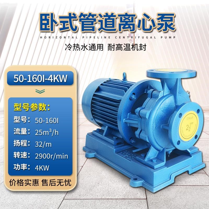 新款卧式管道离心泵ISW/IRW 大流G量高扬程管道循环增压三相抽包