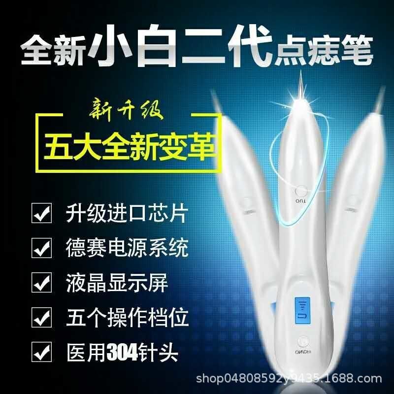 【直播推荐】液晶点痣笔 美容院家用脸I部点痣激光器雀斑淡斑去斑,生活电器,其它日用家电,淘宝优惠券,粉丝福利购,淘宝优惠卷
