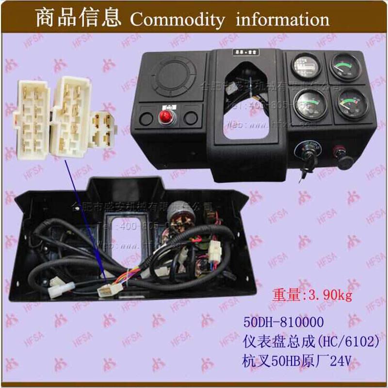 叉车配件 仪表架盘总成(HC/6102)50DH-810000 杭叉50ZHB 24V