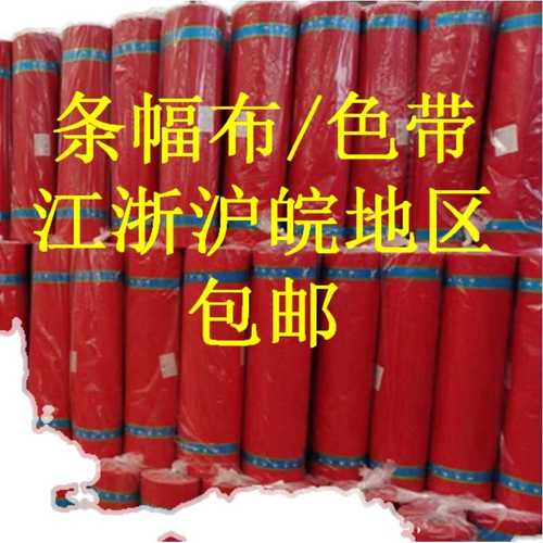 激光色带条幅布广告开业庆典横幅布色H彩鲜艳米数足中Z厚布密度好