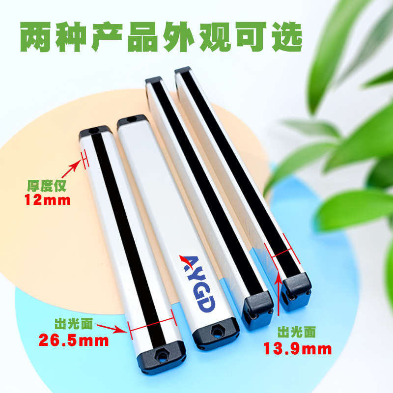 AYGD超薄安全j光幕微小型款光栅20B侧面出光检测传感器自动化设备