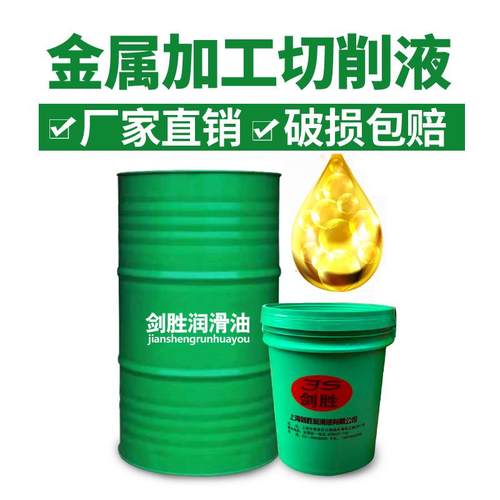 环保型全合成绿色切削液 水溶y性半合成微乳化切削液 磨削液冷却