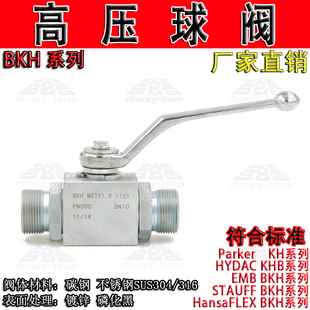 PARKER 1.5 STAUFF M30 外螺纹手动高压球阀 HYDAC标C准KHB EMB