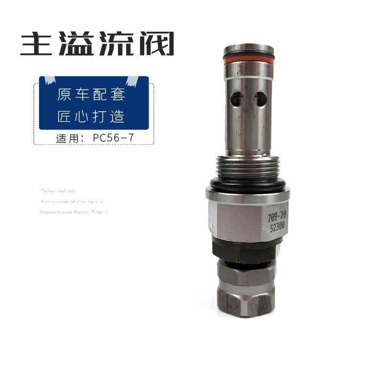 挖机配件适小f松PC56一7主副炮主溢流阀勾机分配阀配件钩机卸荷阀