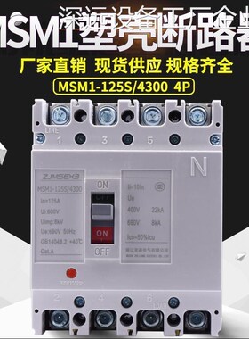 【直播推荐】*塑壳断路器4P空气开关短路B保护器50A63A100ACM1-12