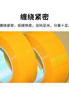 京云灿米黄胶带f黄色胶带宽4.4cm厚2.3cm胶纸快递打包胶带封箱带4