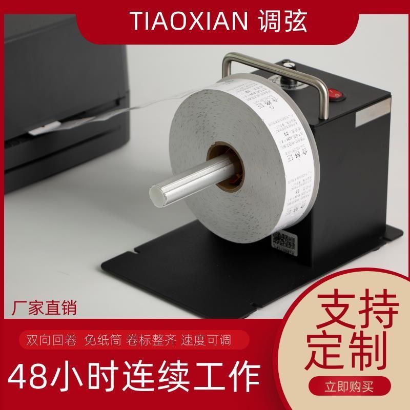 标签回卷器全自动回卷器水v洗唛收卷机标签纸卷纸机铜板纸不干胶