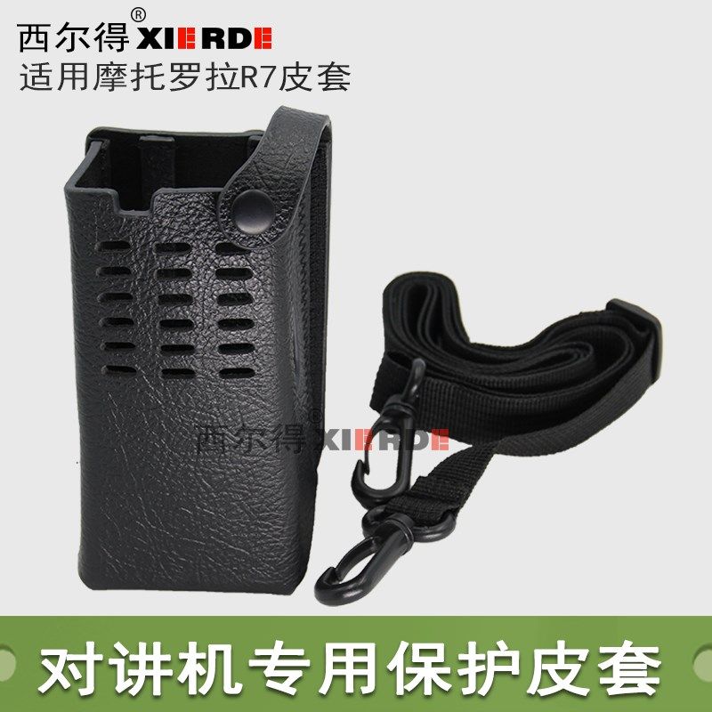 对讲机保护d套 适用于摩托罗拉数字R7对讲机套皮套R7A头层牛皮套