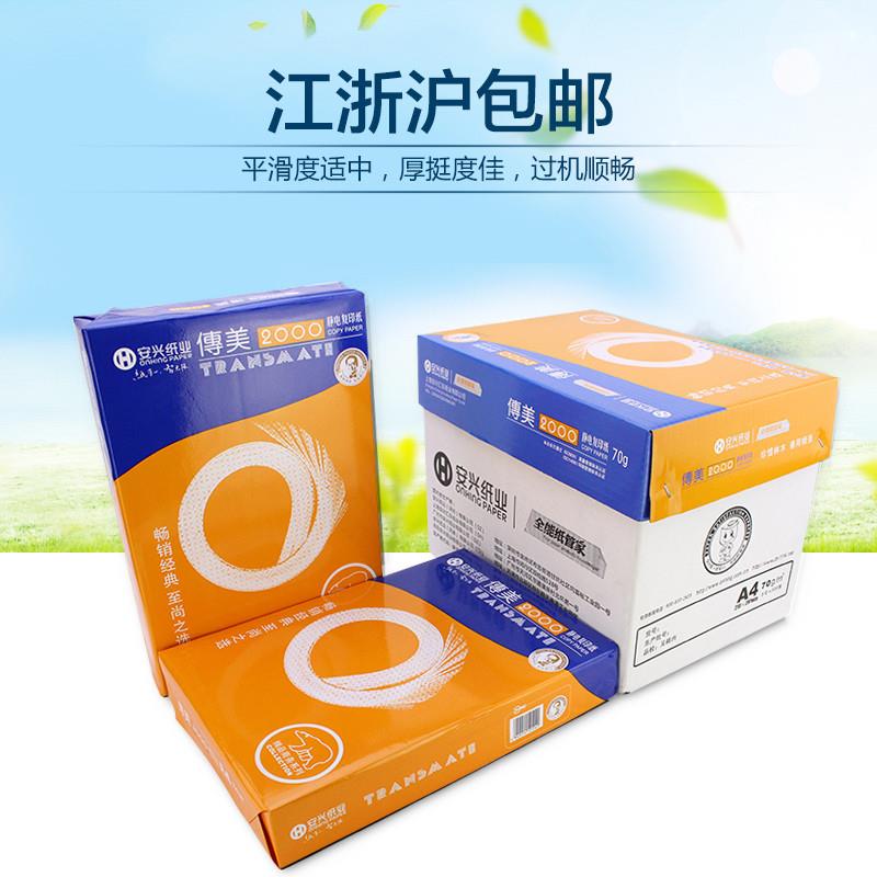 江浙沪包邮 传美A4复印纸 A470g传美复印纸 传美A4纸  5包/箱