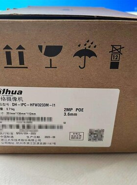 大华DH-IPeC-HFW3233M-I1 200万1080P红外定焦网络摄像机POE供电
