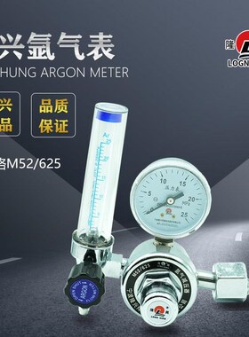 宁波隆兴氩气表氩气q减压器减压阀氩气压力阀M52X新品