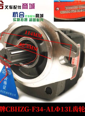 CBHZG-F34-AF13L齿轮油泵 液压油泵 适用Q杭叉A30 A35国三