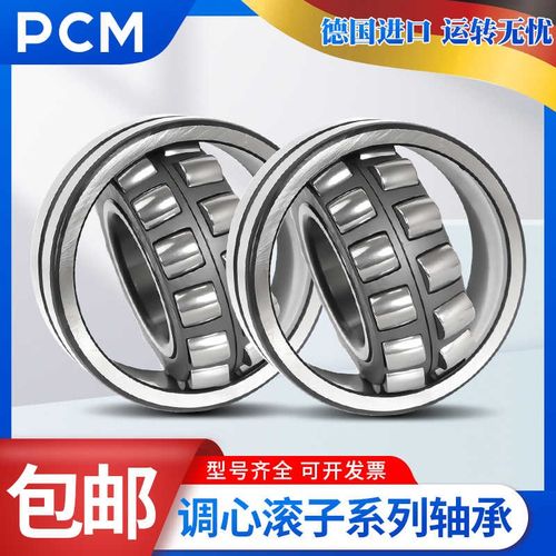 PCM轴承24036 24038 24040 240x44 24048 CC CA CCK CAK W33 C3 C