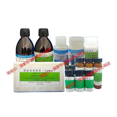 甲醇中氯苯溶液标准物质GBwW(E)083054产含票包邮顺丰